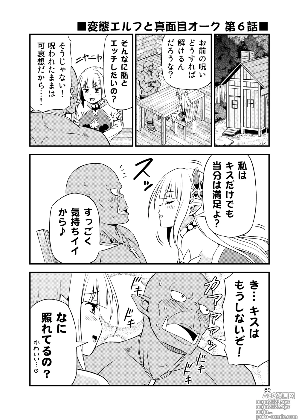 Page 88 of doujinshi Hentai Elf to Majime Orc Doujin Ban Soushuuhen - A crazy elf and a serious orc