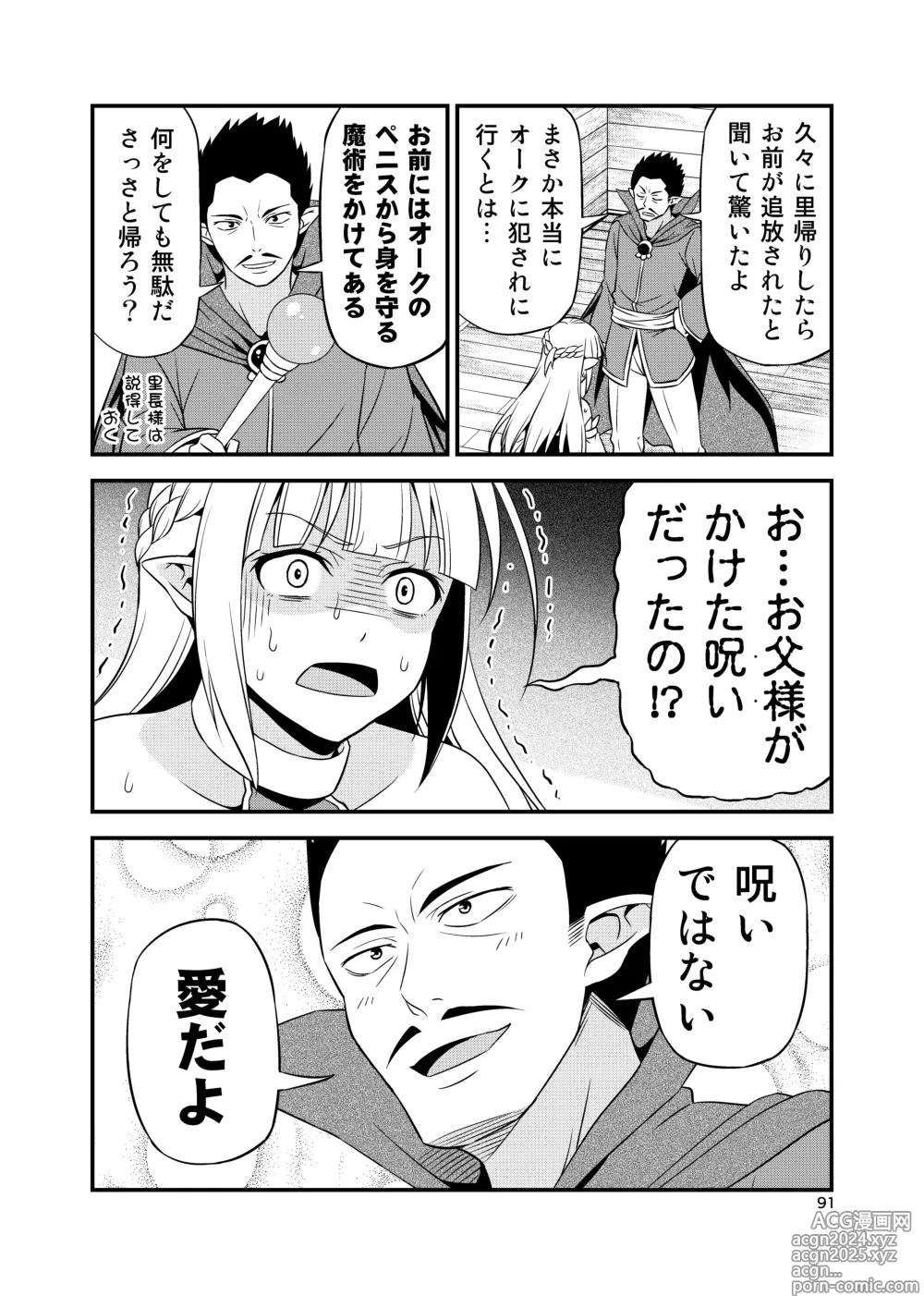 Page 90 of doujinshi Hentai Elf to Majime Orc Doujin Ban Soushuuhen - A crazy elf and a serious orc