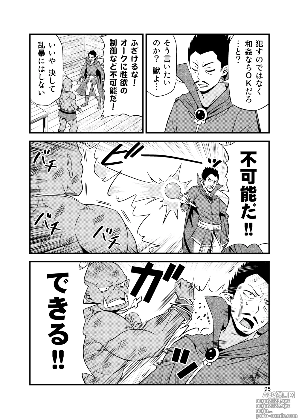 Page 94 of doujinshi Hentai Elf to Majime Orc Doujin Ban Soushuuhen - A crazy elf and a serious orc