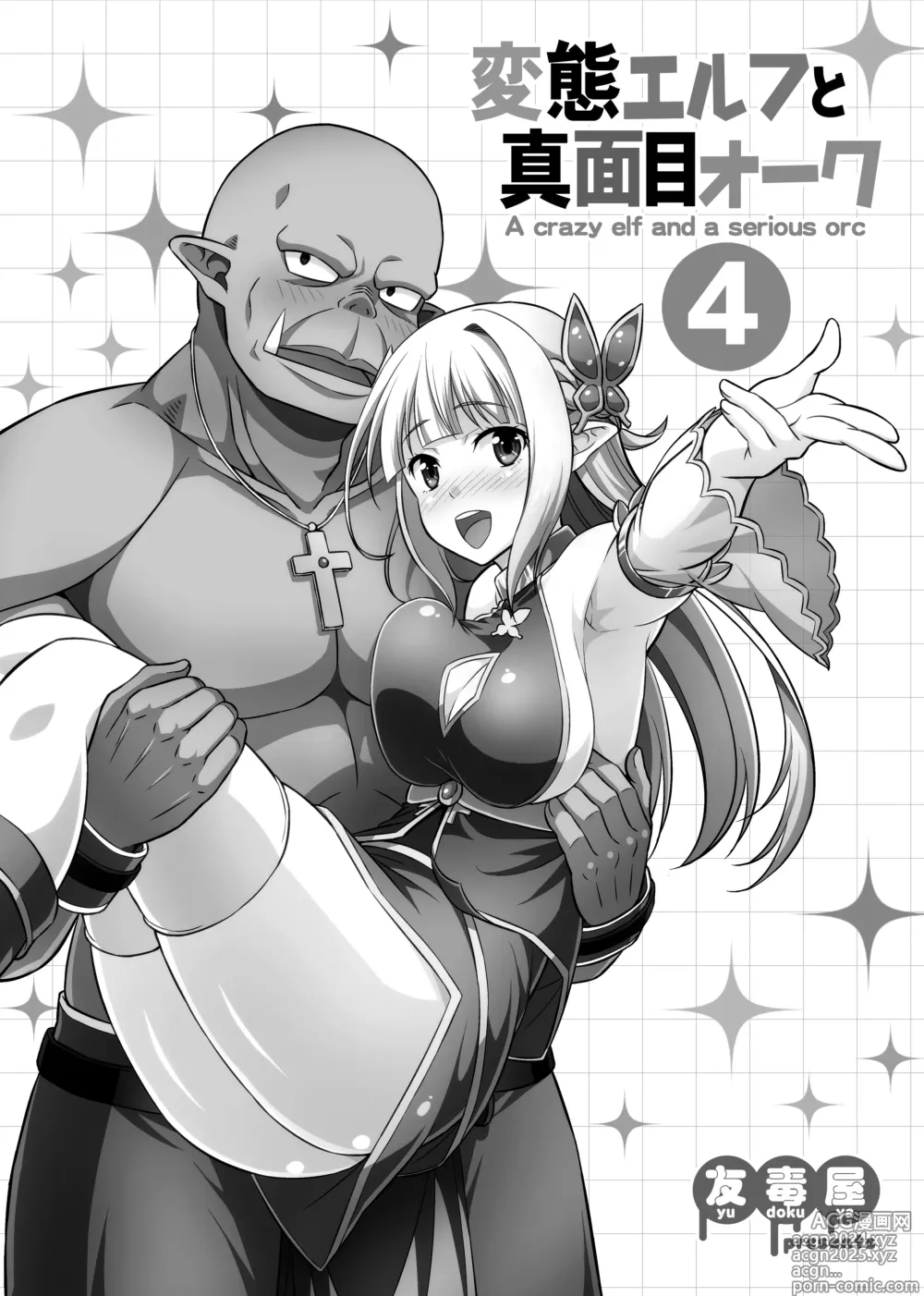 Page 96 of doujinshi Hentai Elf to Majime Orc Doujin Ban Soushuuhen - A crazy elf and a serious orc