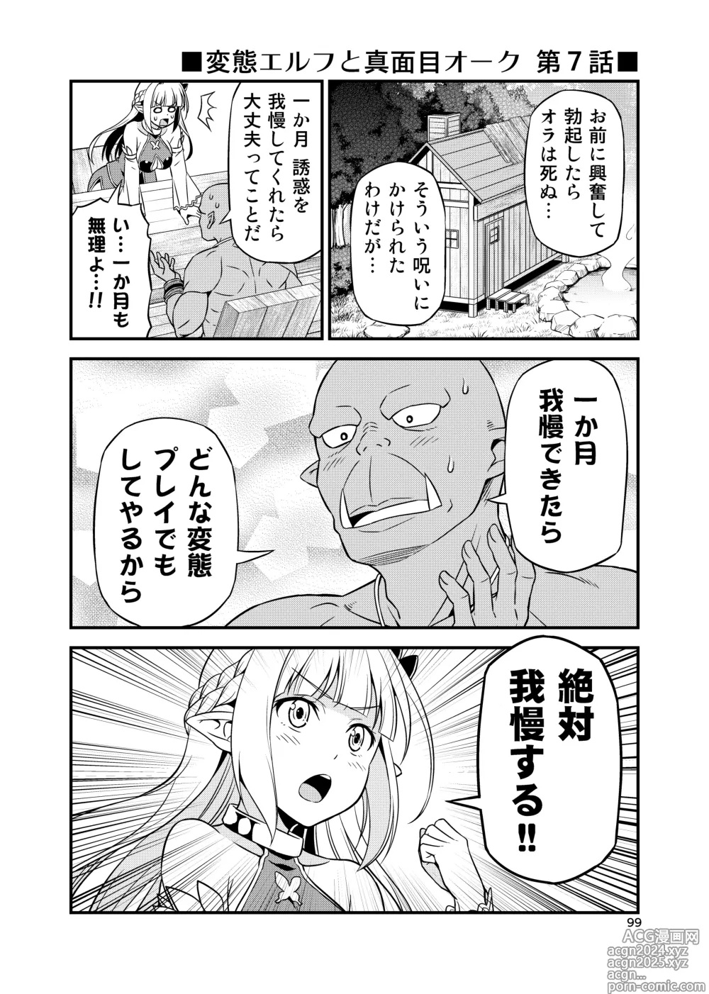 Page 98 of doujinshi Hentai Elf to Majime Orc Doujin Ban Soushuuhen - A crazy elf and a serious orc