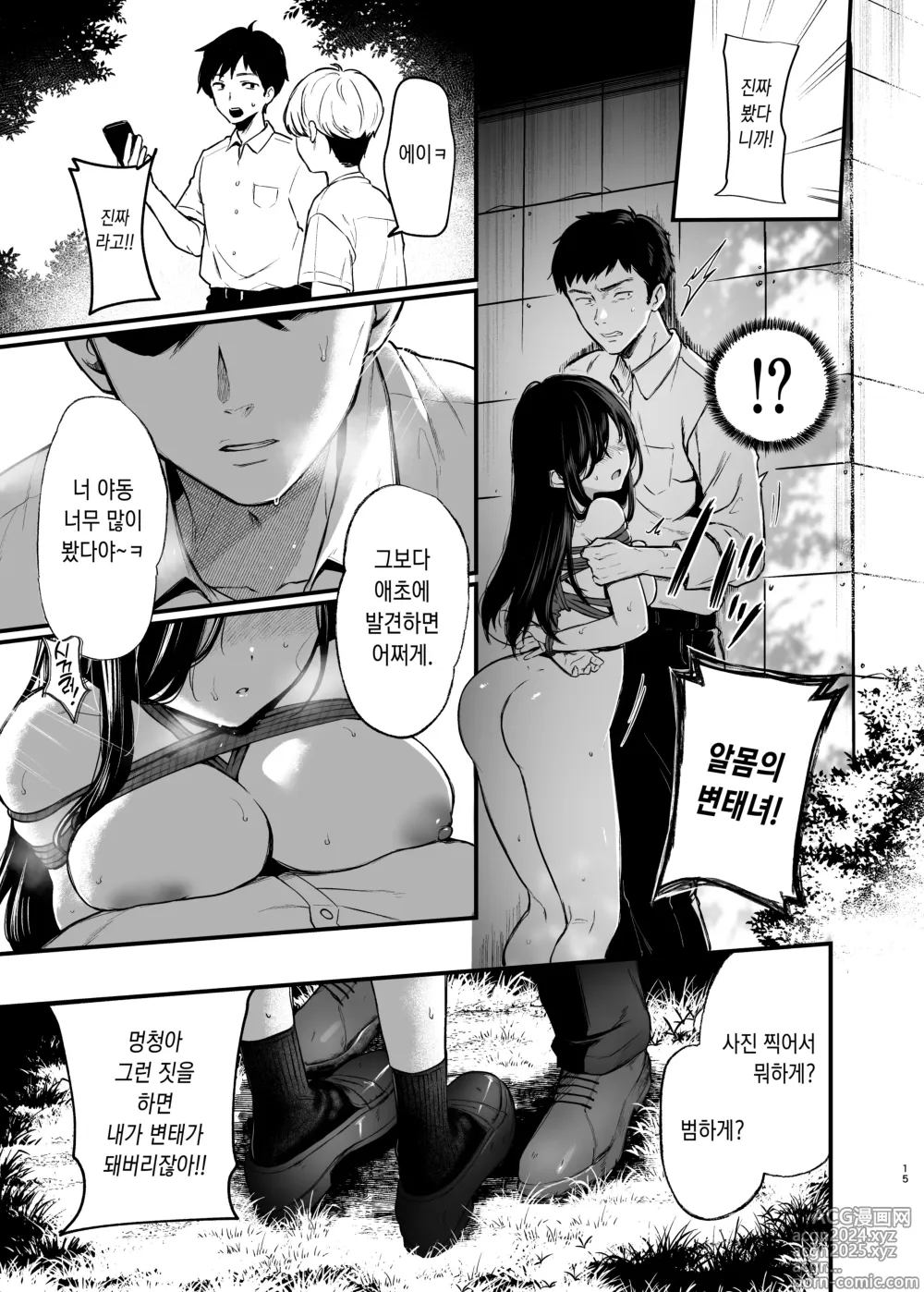 Page 15 of doujinshi 모리시타 시라베는 보이고 싶어!