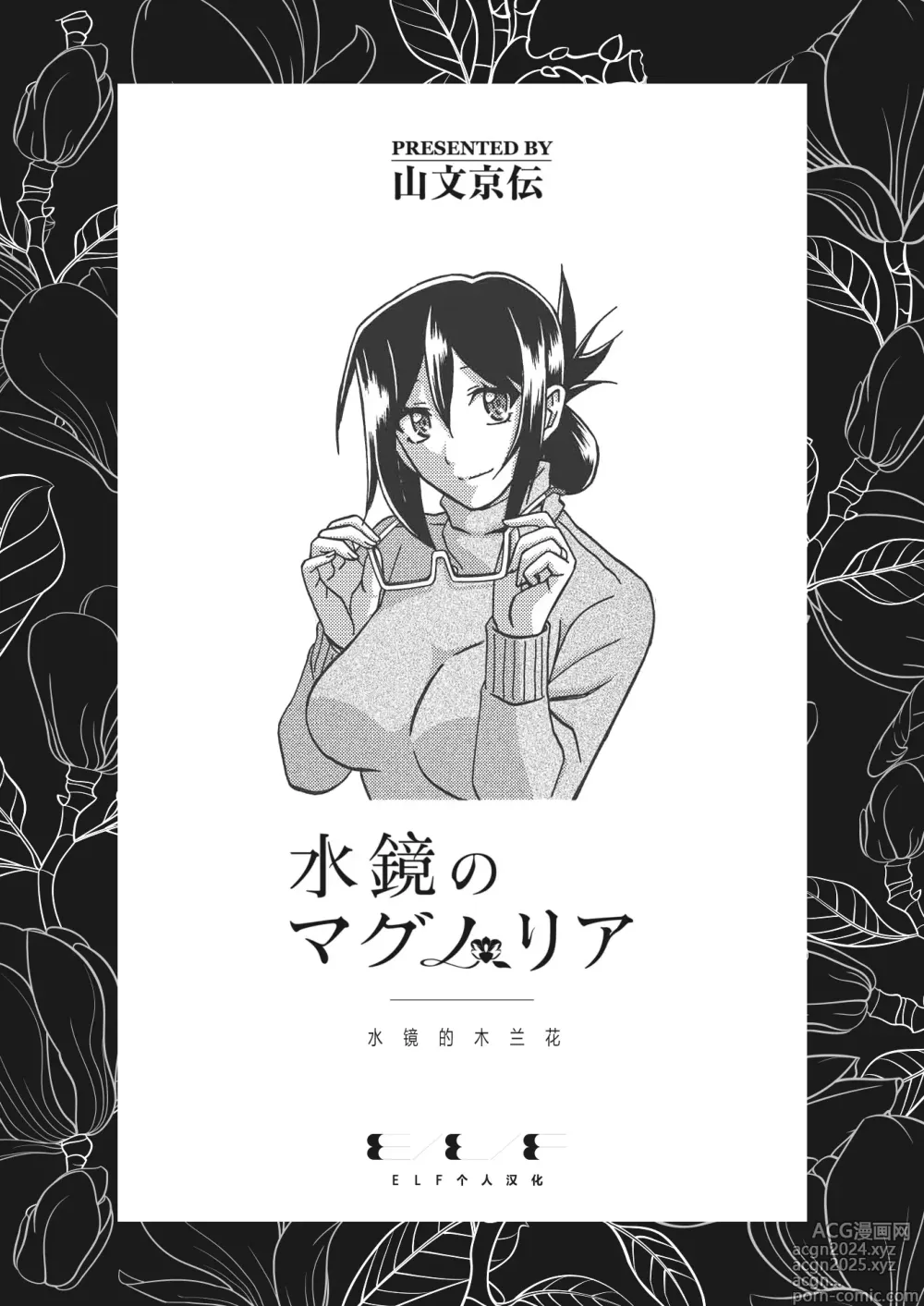 Page 1 of manga Mizukagami no Magnolia