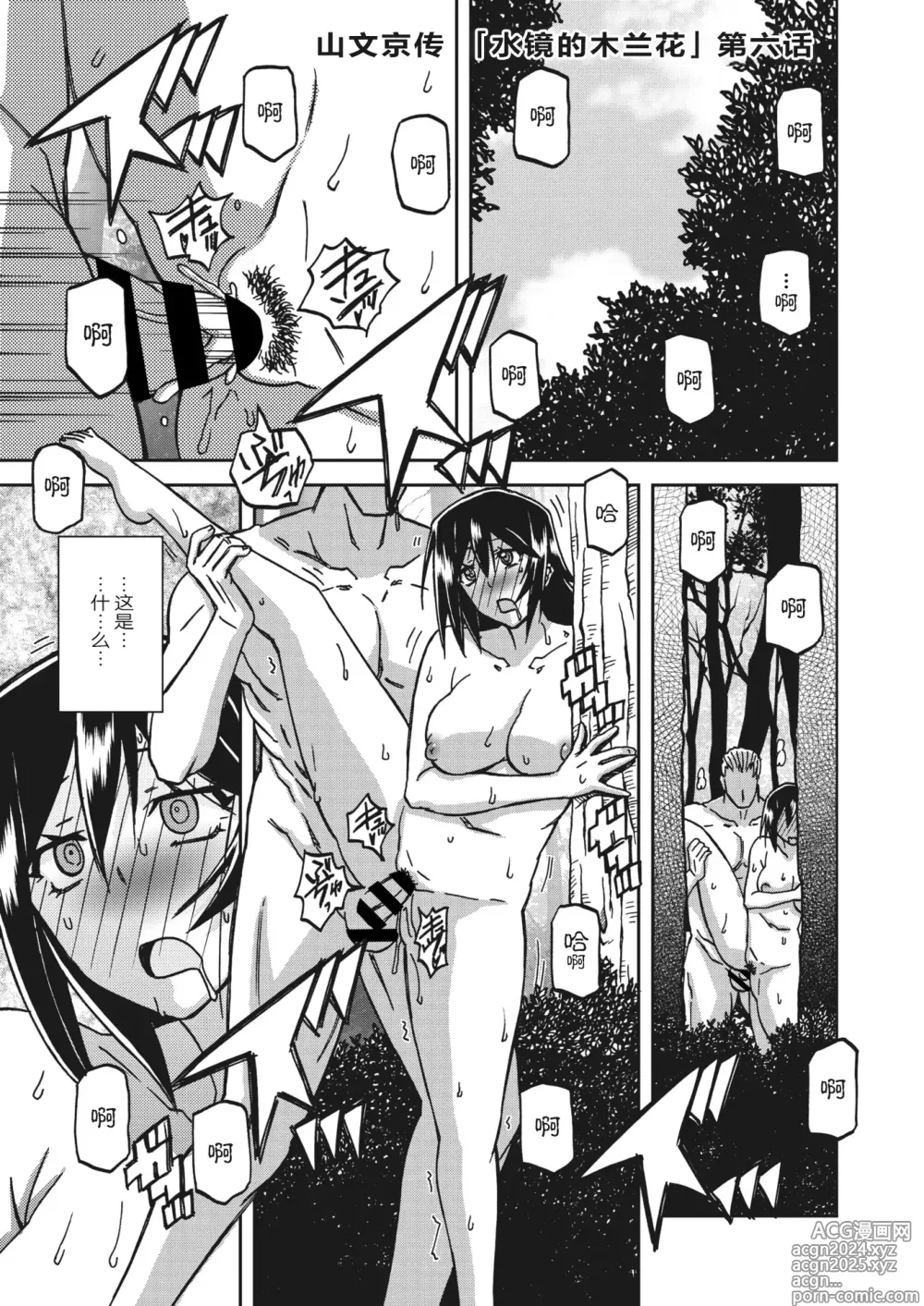 Page 102 of manga Mizukagami no Magnolia