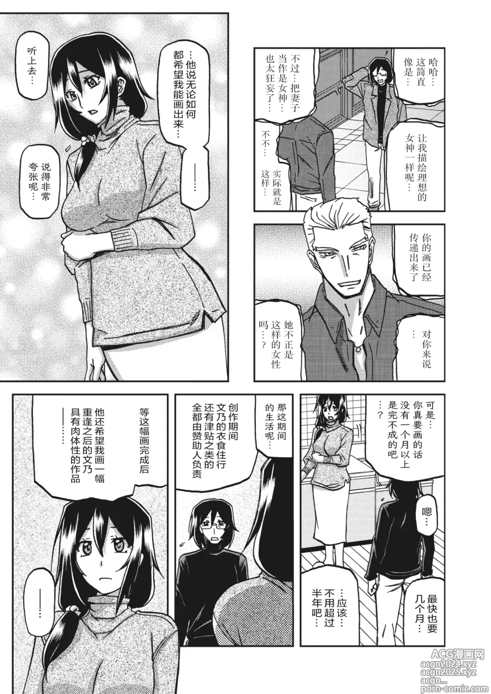 Page 12 of manga Mizukagami no Magnolia