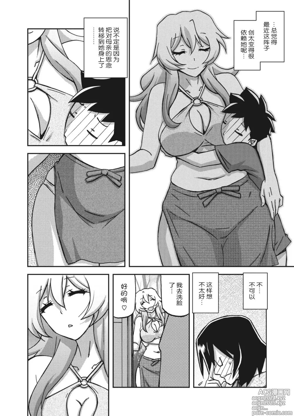 Page 123 of manga Mizukagami no Magnolia