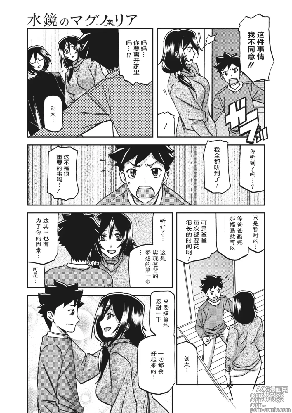 Page 14 of manga Mizukagami no Magnolia