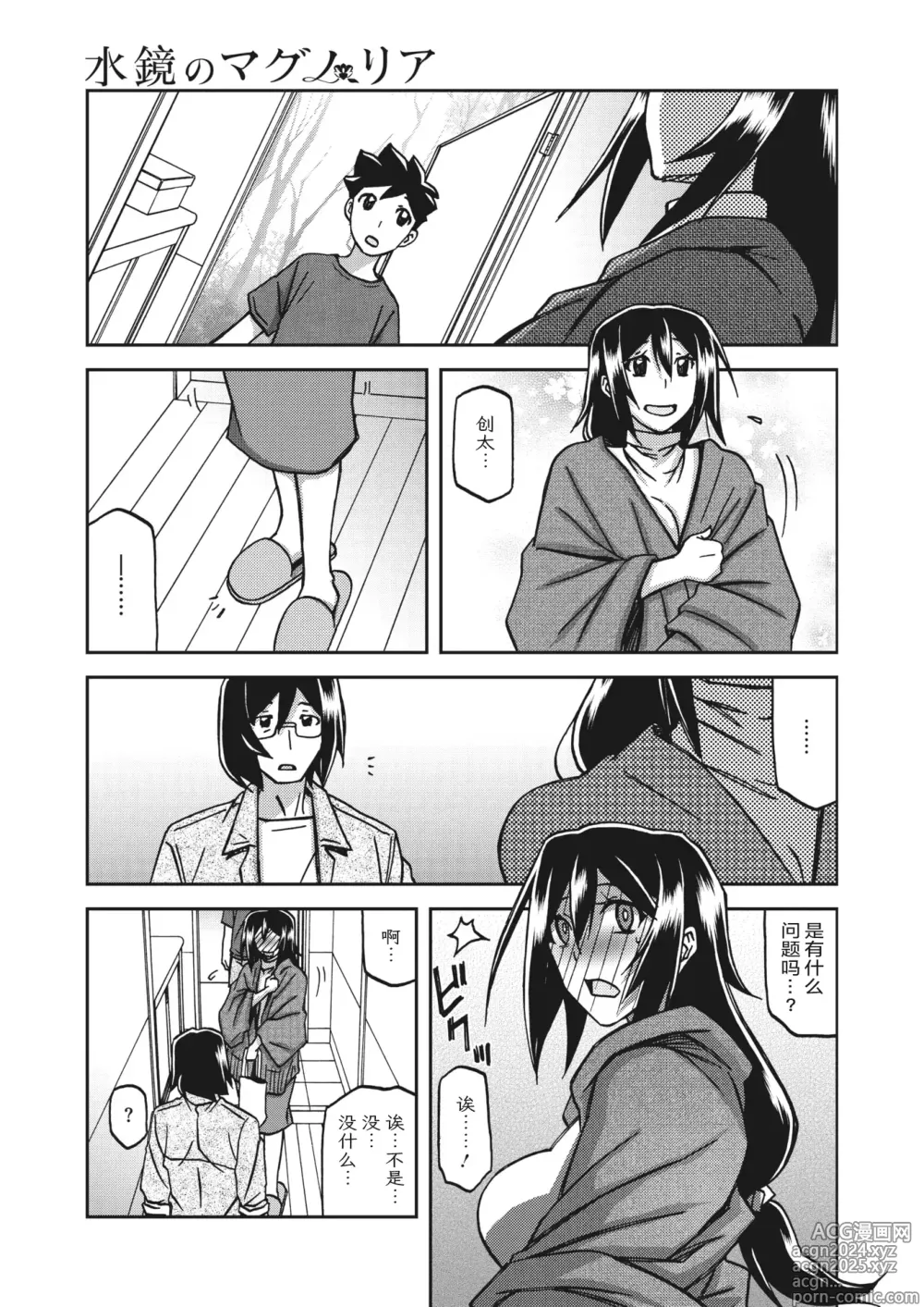 Page 146 of manga Mizukagami no Magnolia