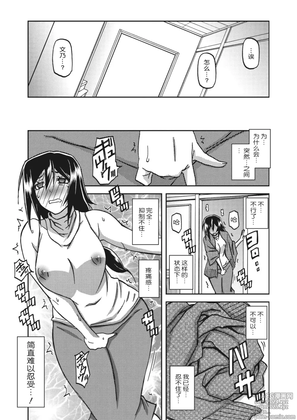 Page 152 of manga Mizukagami no Magnolia