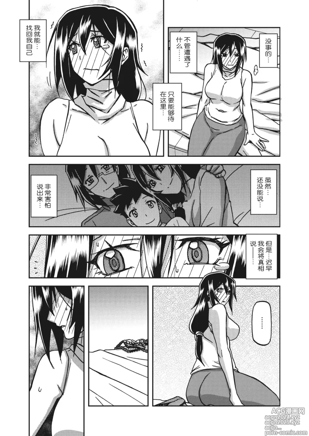 Page 159 of manga Mizukagami no Magnolia