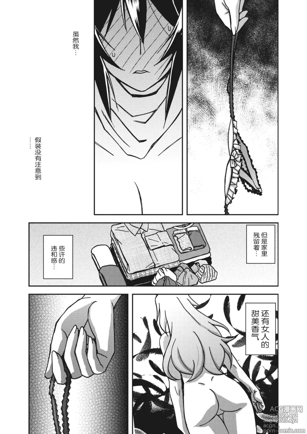 Page 160 of manga Mizukagami no Magnolia