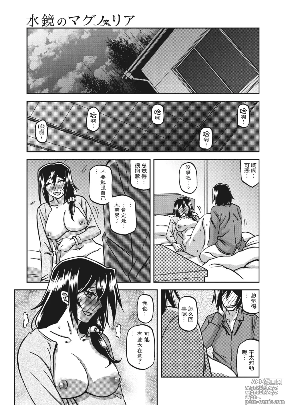 Page 164 of manga Mizukagami no Magnolia