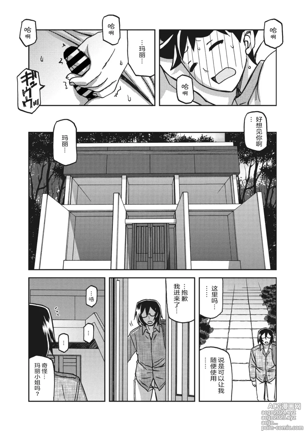 Page 188 of manga Mizukagami no Magnolia