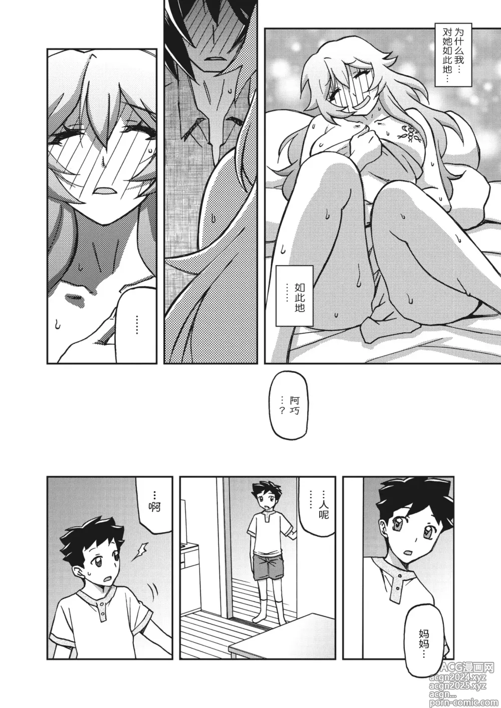 Page 191 of manga Mizukagami no Magnolia