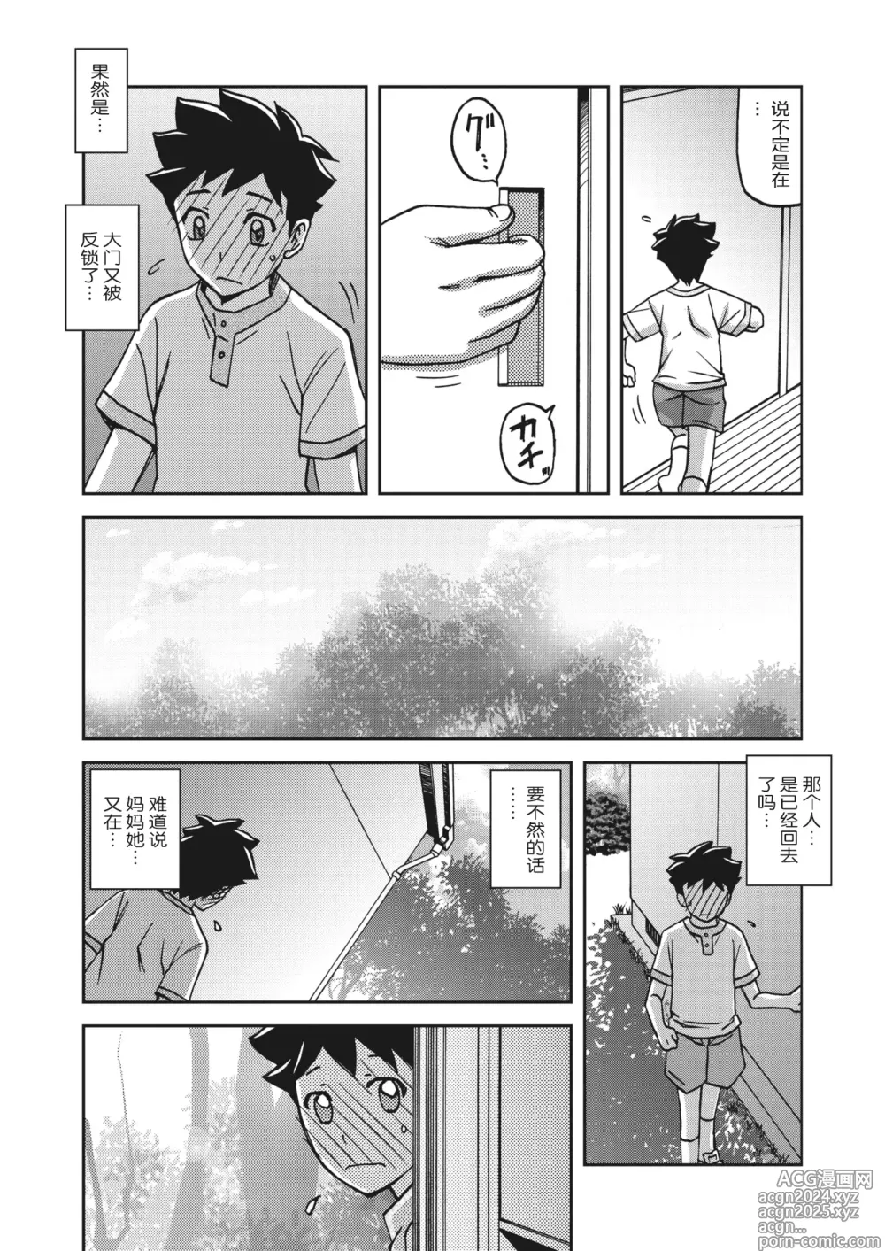 Page 192 of manga Mizukagami no Magnolia