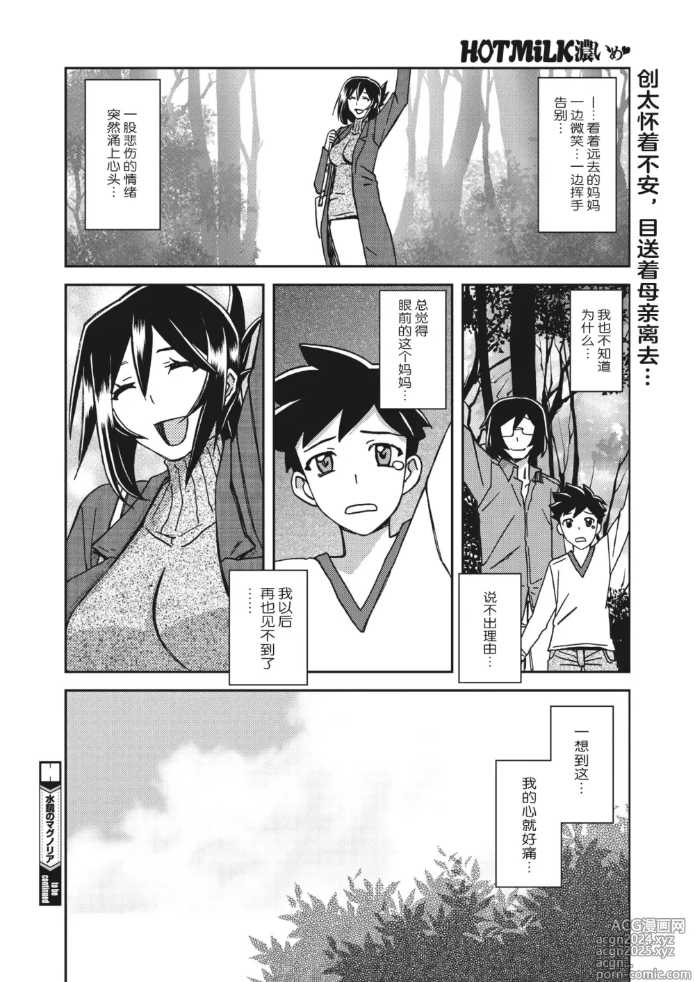 Page 21 of manga Mizukagami no Magnolia