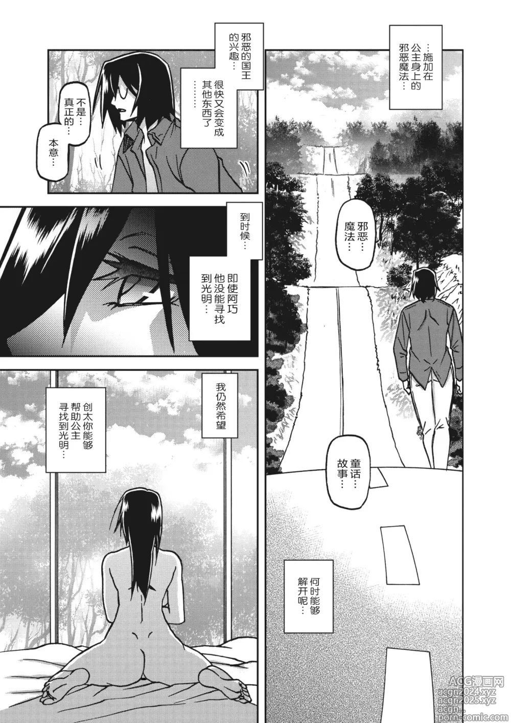 Page 282 of manga Mizukagami no Magnolia