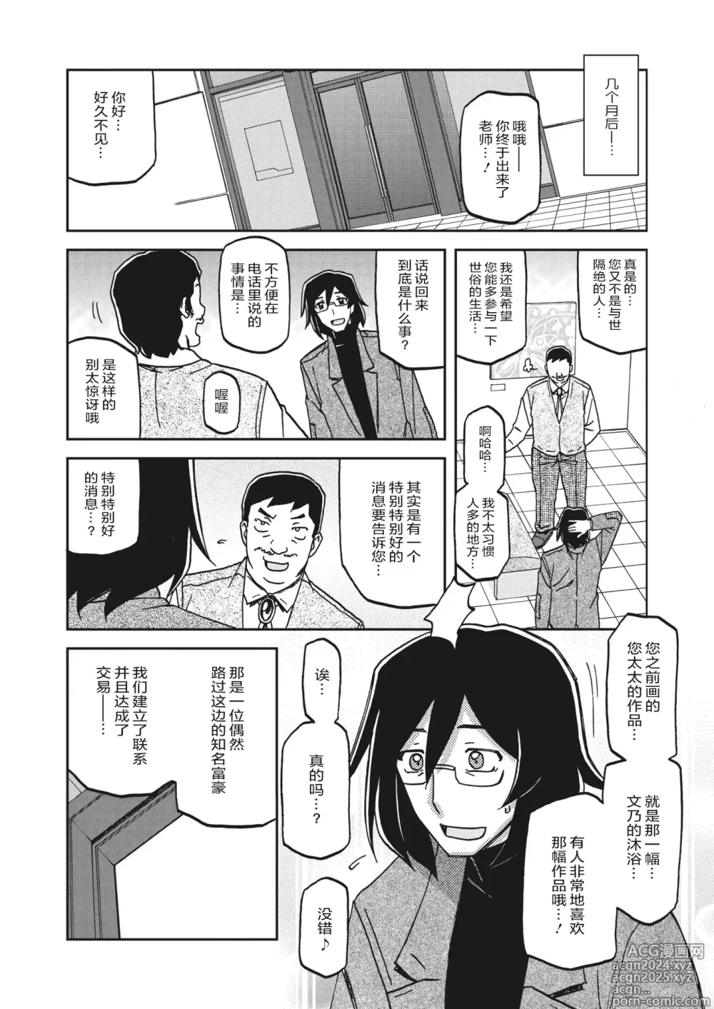 Page 5 of manga Mizukagami no Magnolia