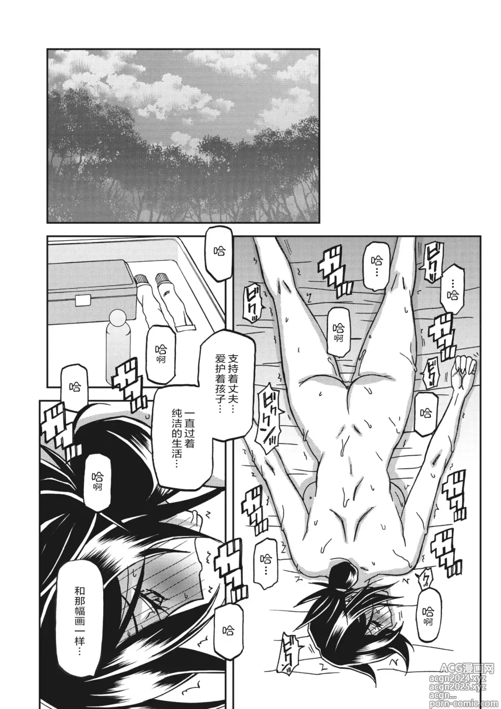 Page 51 of manga Mizukagami no Magnolia