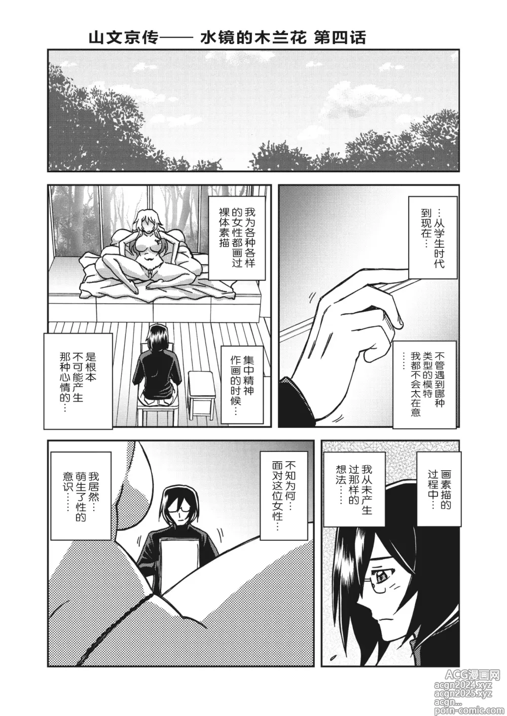 Page 62 of manga Mizukagami no Magnolia