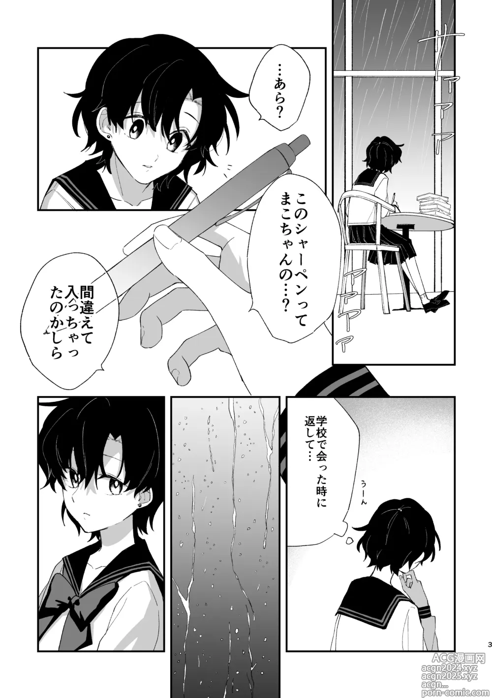 Page 2 of doujinshi Reign