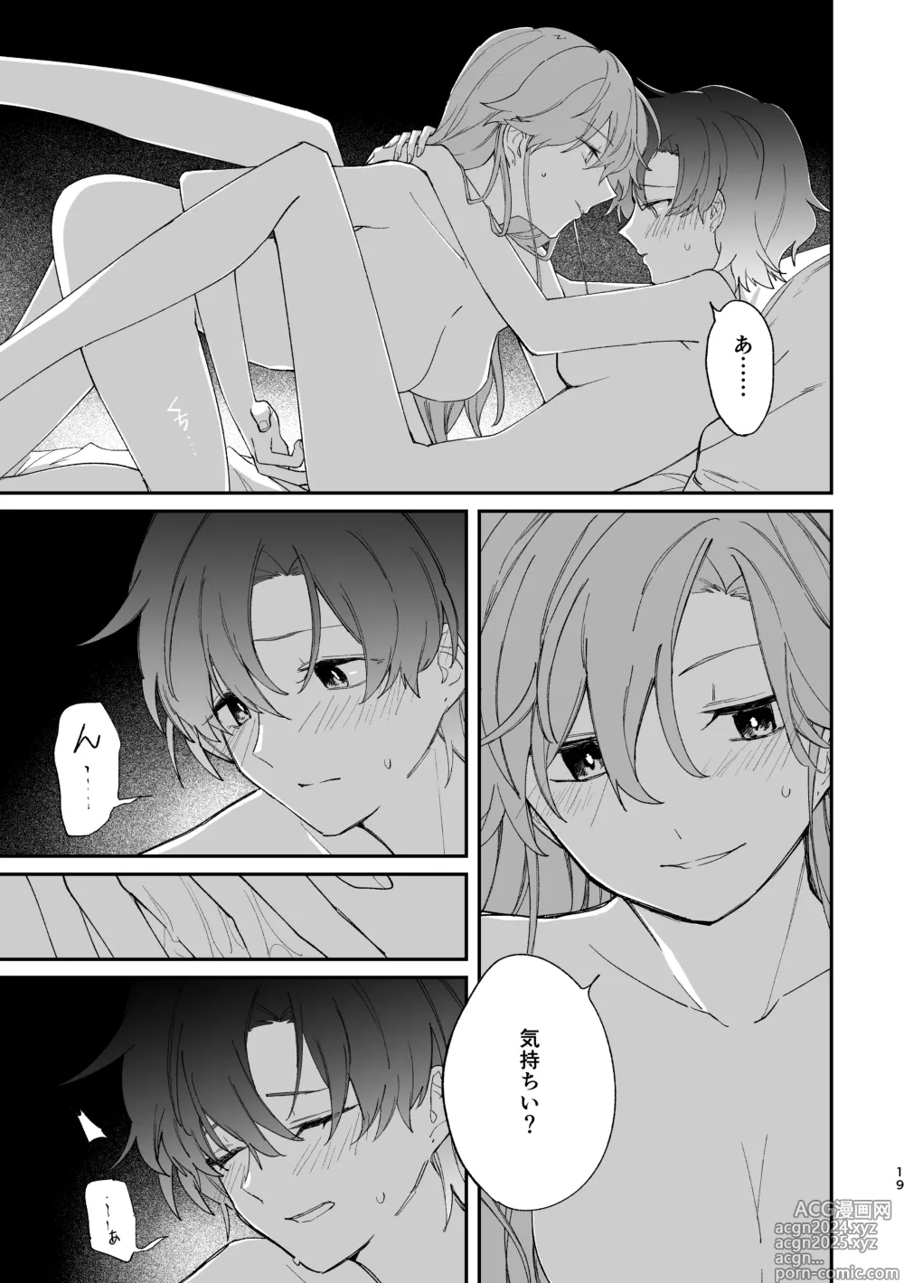 Page 18 of doujinshi Reign