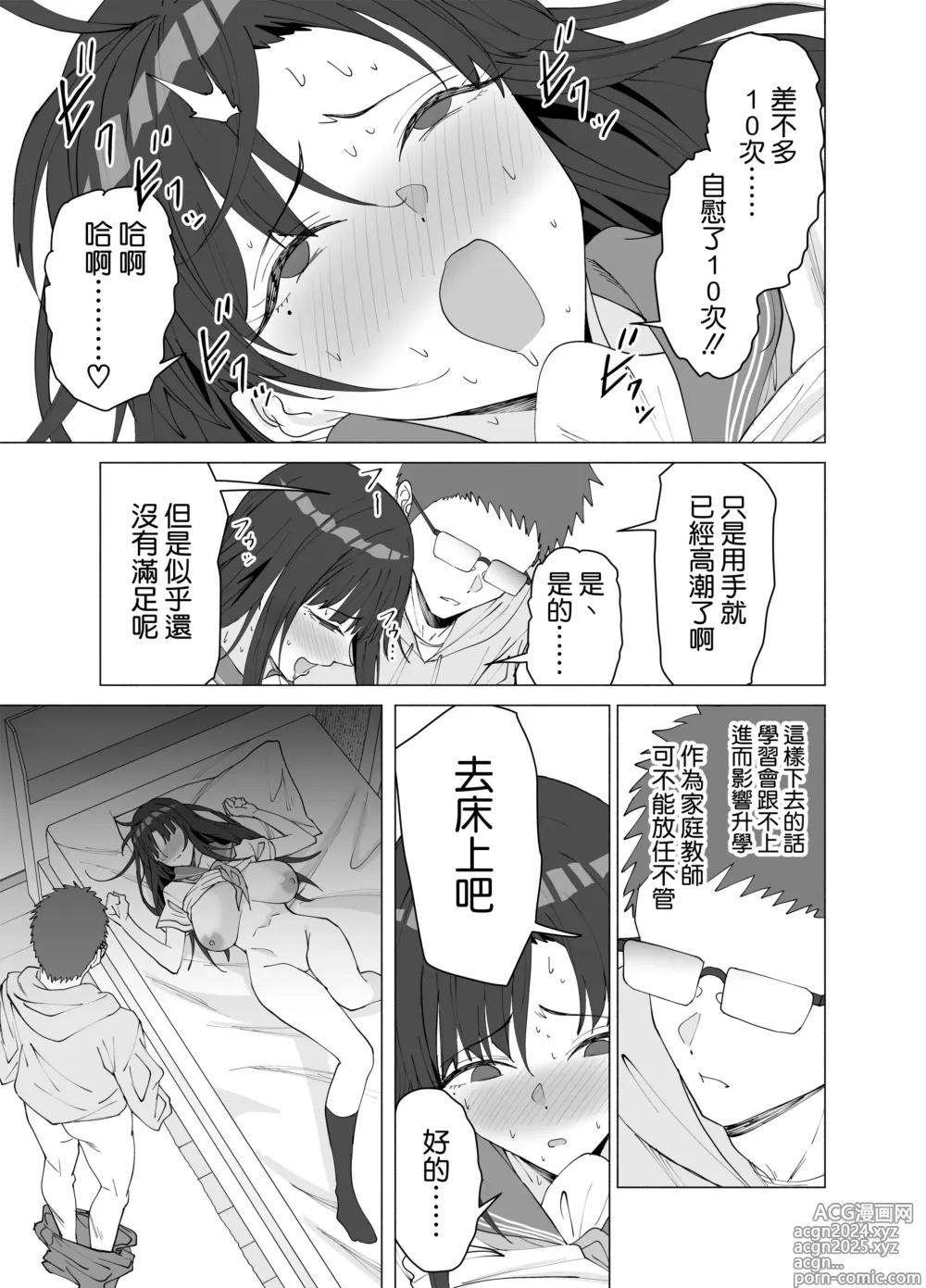 Page 13 of doujinshi Seikyouiku Senmon Kateikyoushi dakedo Seito no Seiyoku ga Tsuyosugiru