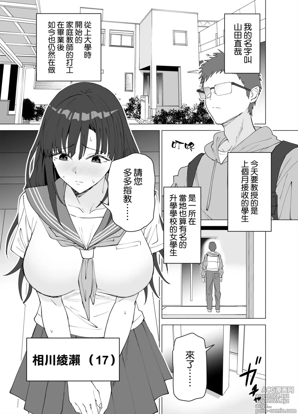 Page 3 of doujinshi Seikyouiku Senmon Kateikyoushi dakedo Seito no Seiyoku ga Tsuyosugiru