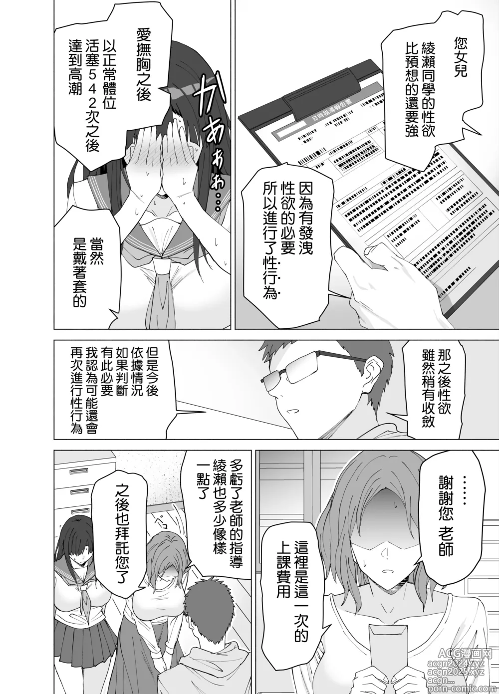 Page 24 of doujinshi Seikyouiku Senmon Kateikyoushi dakedo Seito no Seiyoku ga Tsuyosugiru