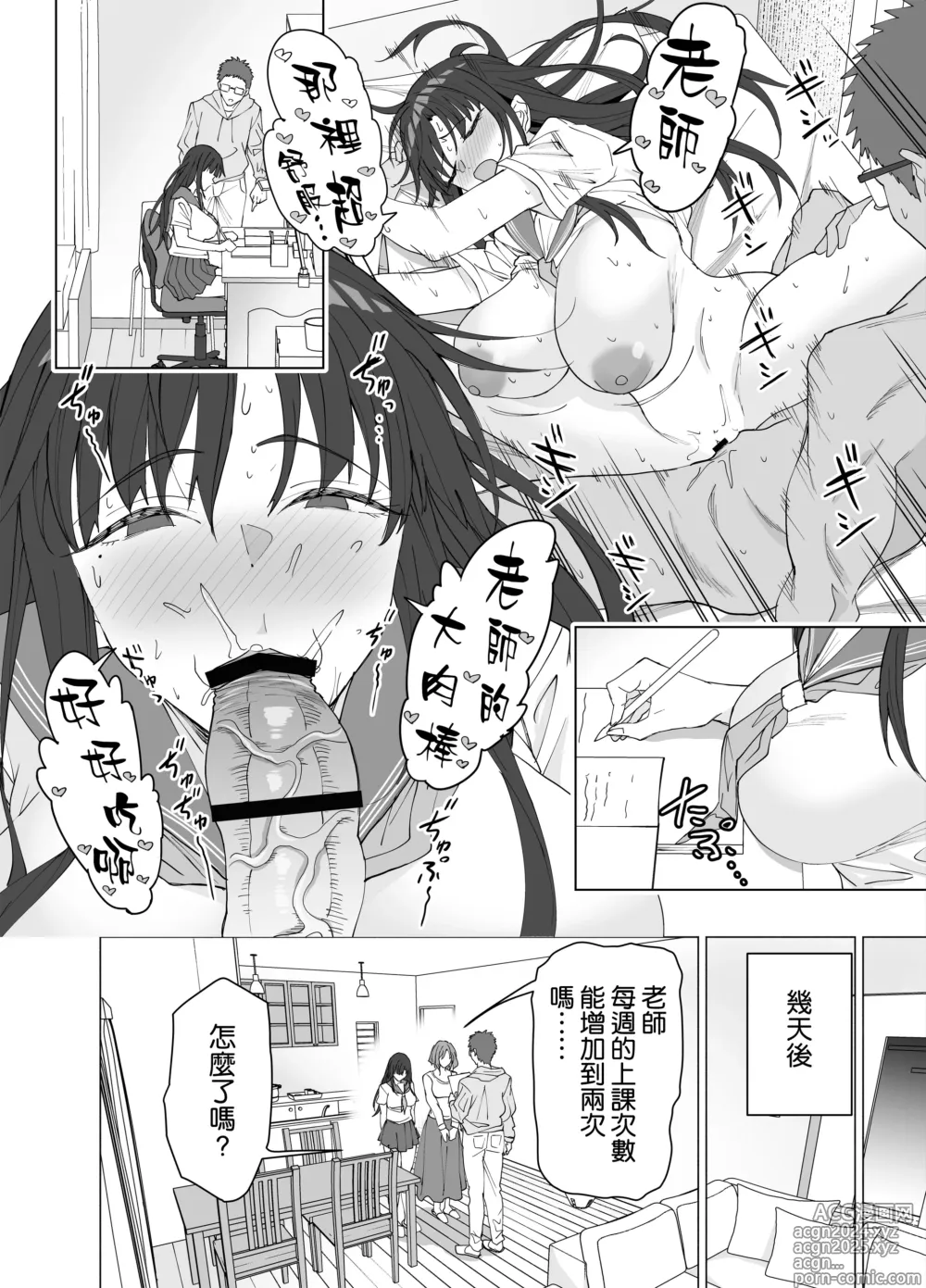 Page 26 of doujinshi Seikyouiku Senmon Kateikyoushi dakedo Seito no Seiyoku ga Tsuyosugiru