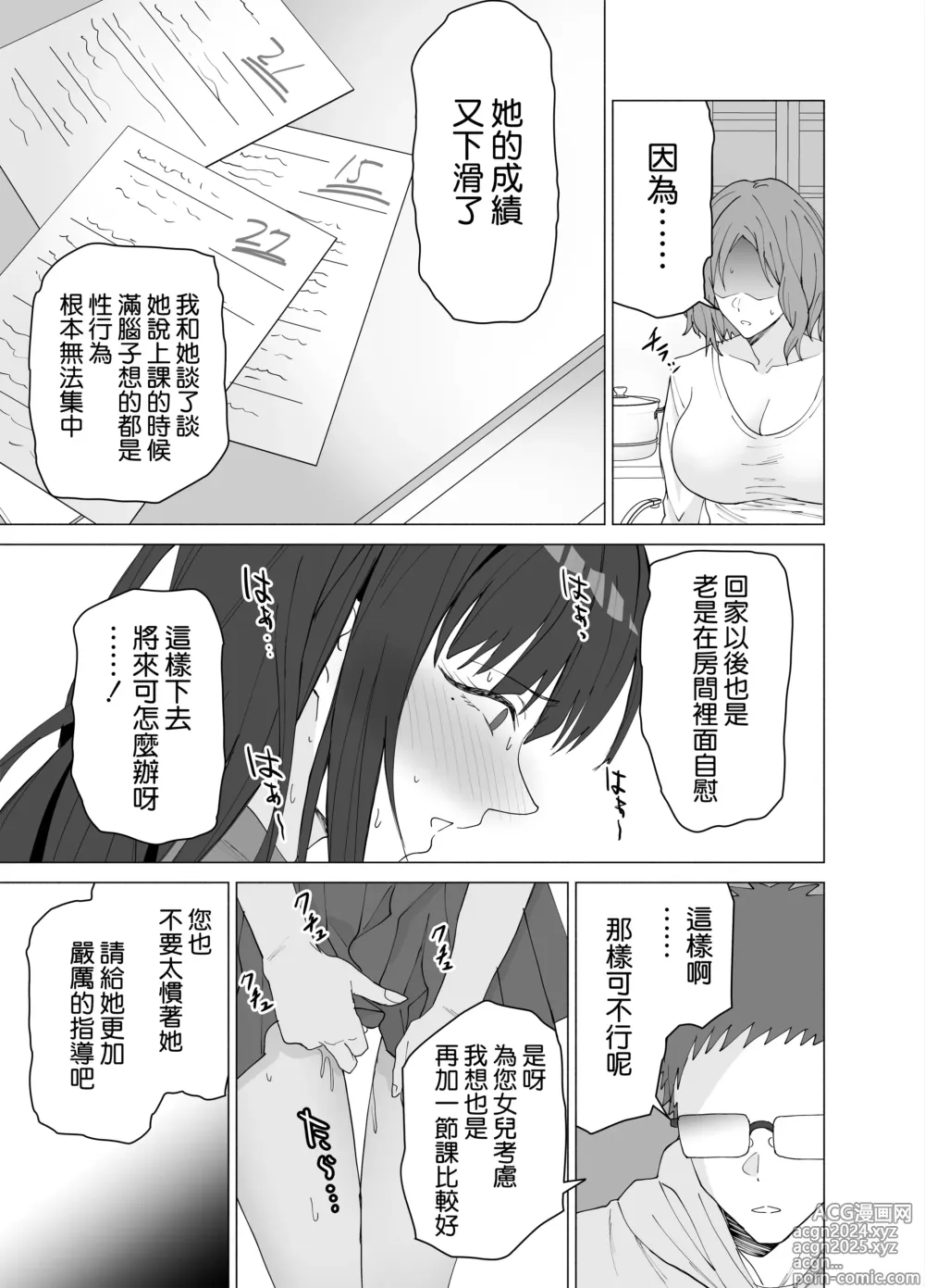 Page 27 of doujinshi Seikyouiku Senmon Kateikyoushi dakedo Seito no Seiyoku ga Tsuyosugiru