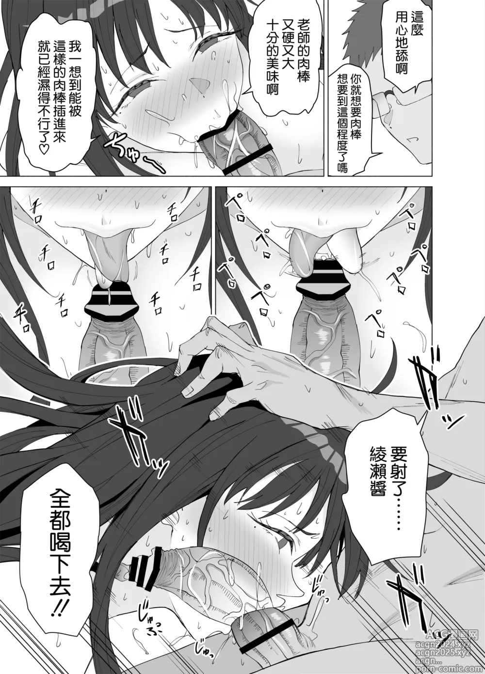 Page 33 of doujinshi Seikyouiku Senmon Kateikyoushi dakedo Seito no Seiyoku ga Tsuyosugiru