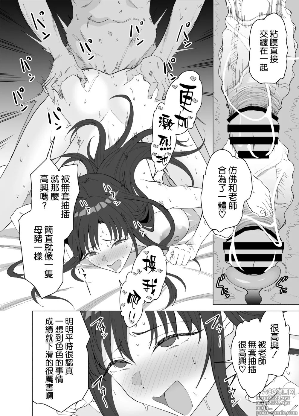 Page 38 of doujinshi Seikyouiku Senmon Kateikyoushi dakedo Seito no Seiyoku ga Tsuyosugiru