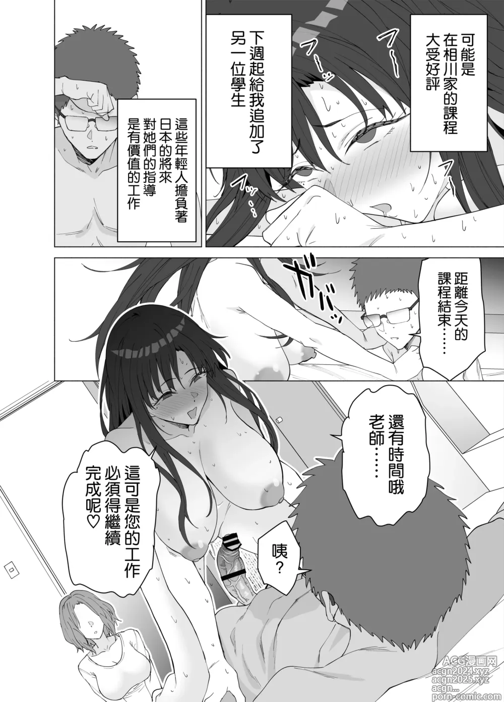 Page 46 of doujinshi Seikyouiku Senmon Kateikyoushi dakedo Seito no Seiyoku ga Tsuyosugiru