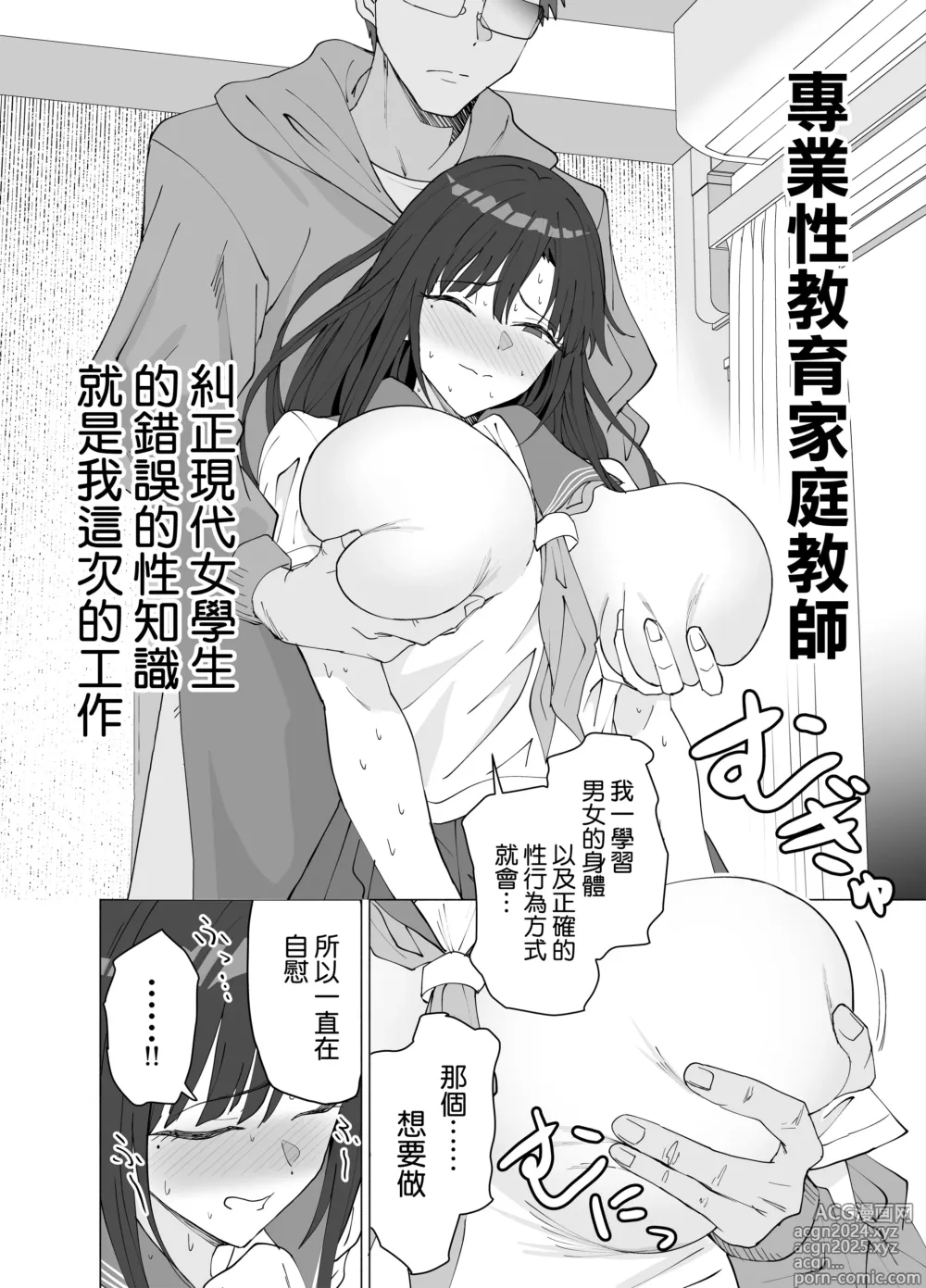 Page 8 of doujinshi Seikyouiku Senmon Kateikyoushi dakedo Seito no Seiyoku ga Tsuyosugiru