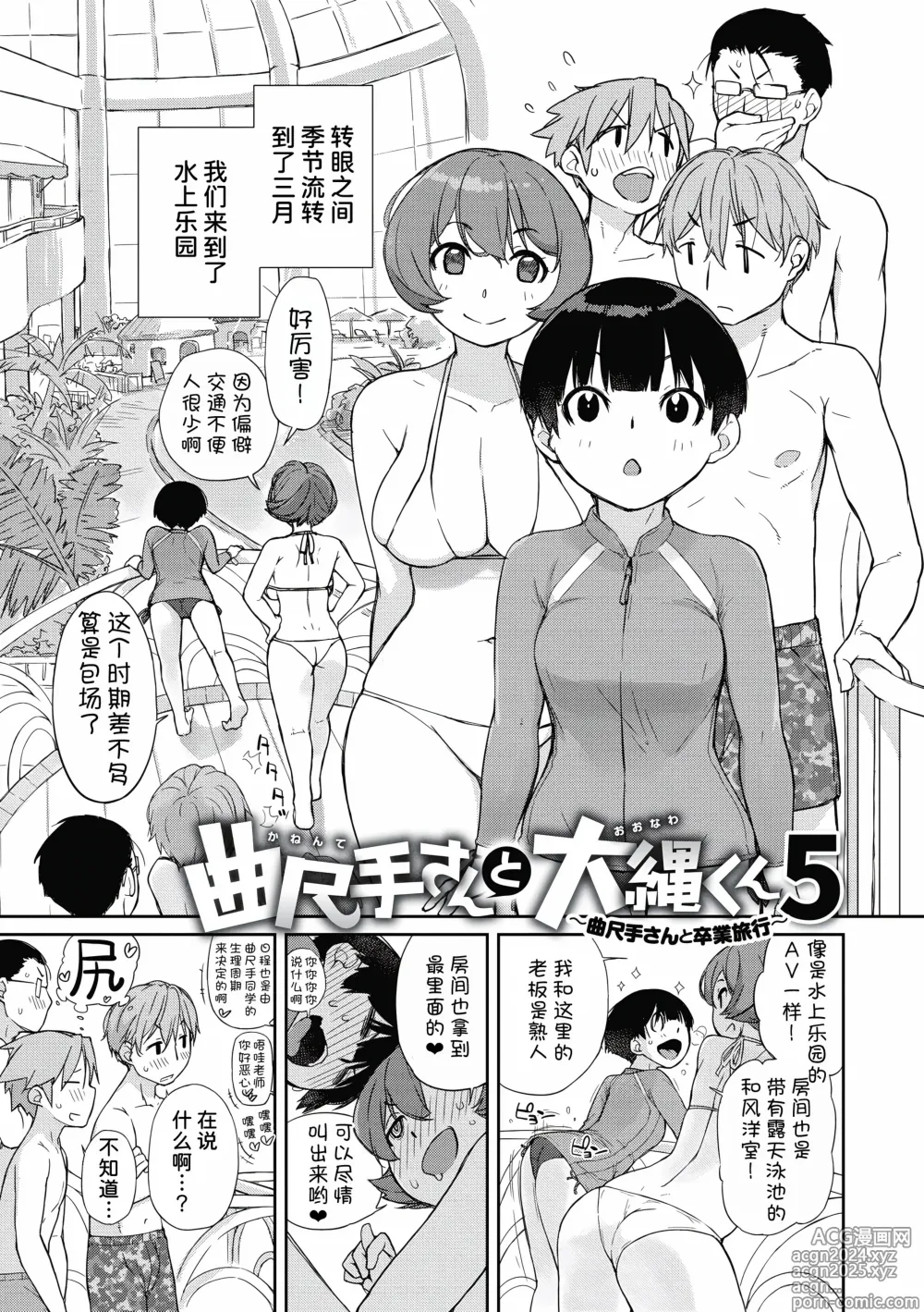 Page 1 of manga Kanente-san to Ohnawa-kun 5 ~Kanente-san to Sotsugyou Ryokou~