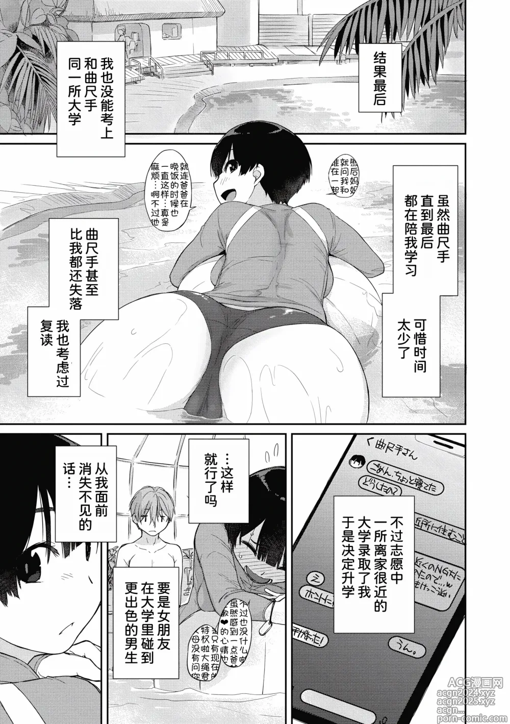 Page 3 of manga Kanente-san to Ohnawa-kun 5 ~Kanente-san to Sotsugyou Ryokou~