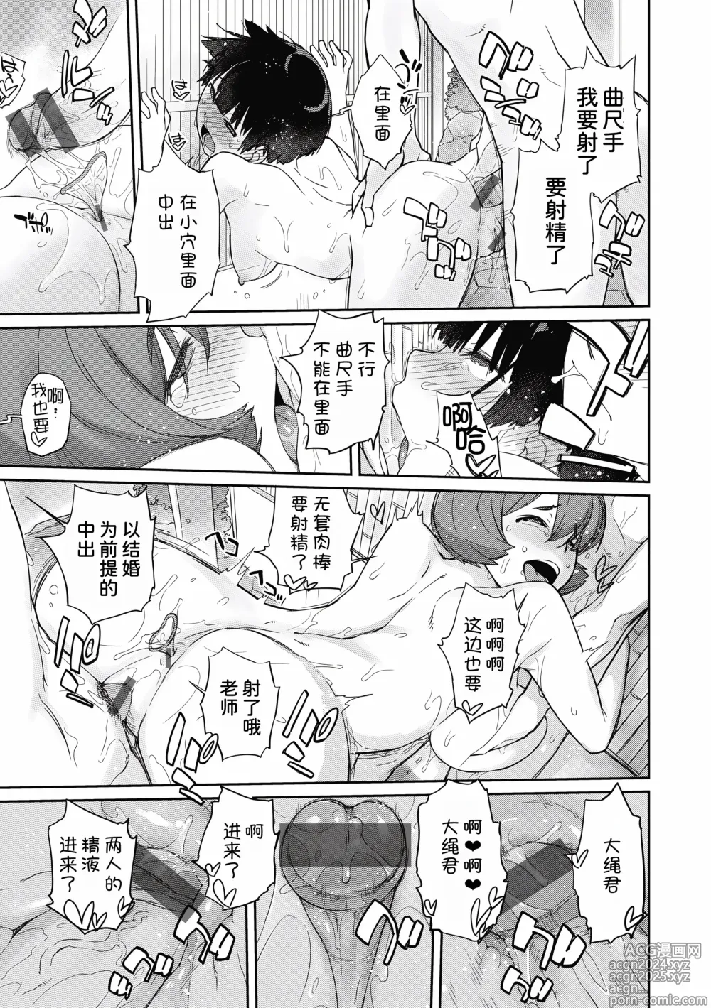 Page 25 of manga Kanente-san to Ohnawa-kun 5 ~Kanente-san to Sotsugyou Ryokou~