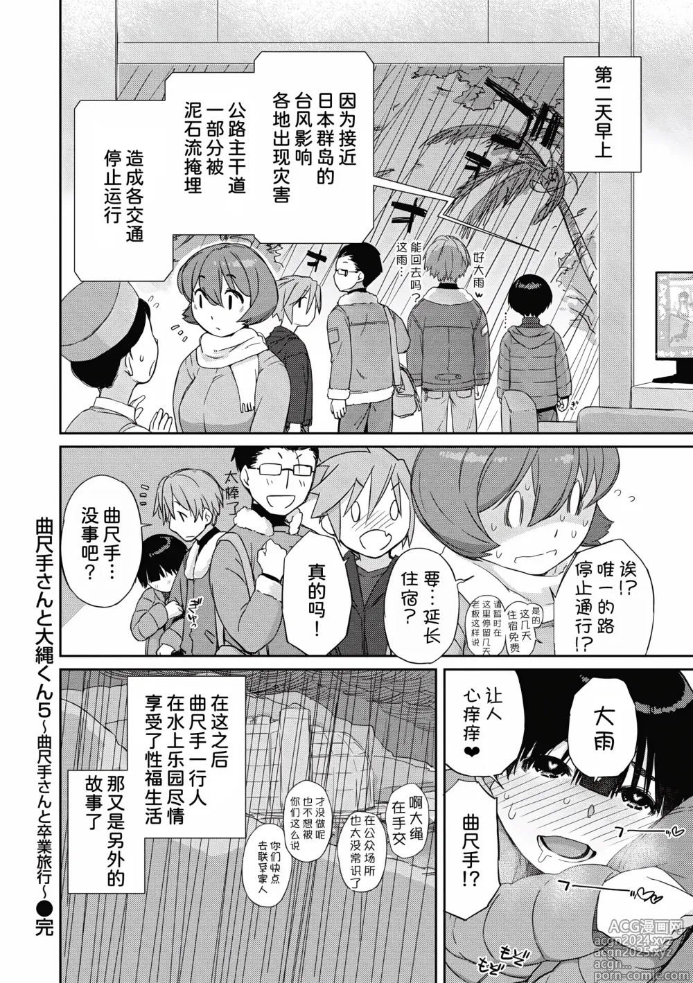 Page 28 of manga Kanente-san to Ohnawa-kun 5 ~Kanente-san to Sotsugyou Ryokou~