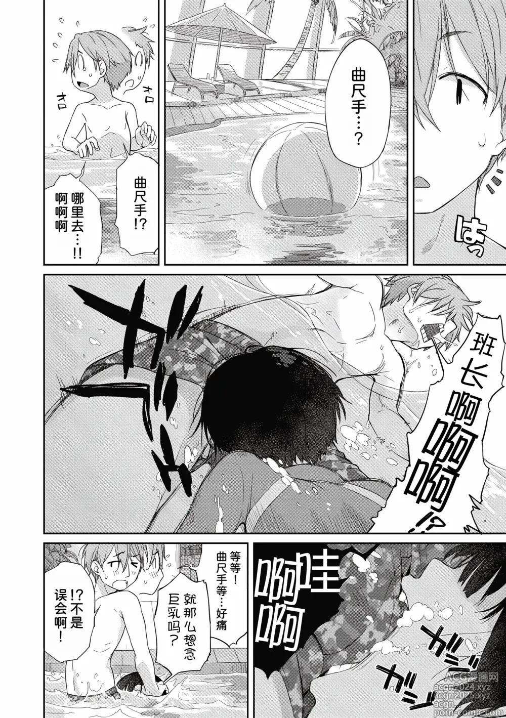 Page 4 of manga Kanente-san to Ohnawa-kun 5 ~Kanente-san to Sotsugyou Ryokou~