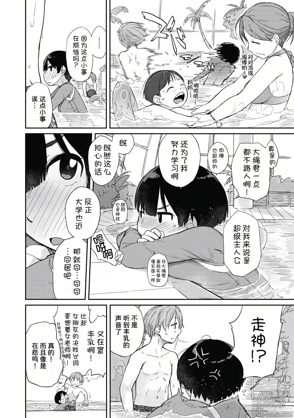 Page 6 of manga Kanente-san to Ohnawa-kun 5 ~Kanente-san to Sotsugyou Ryokou~