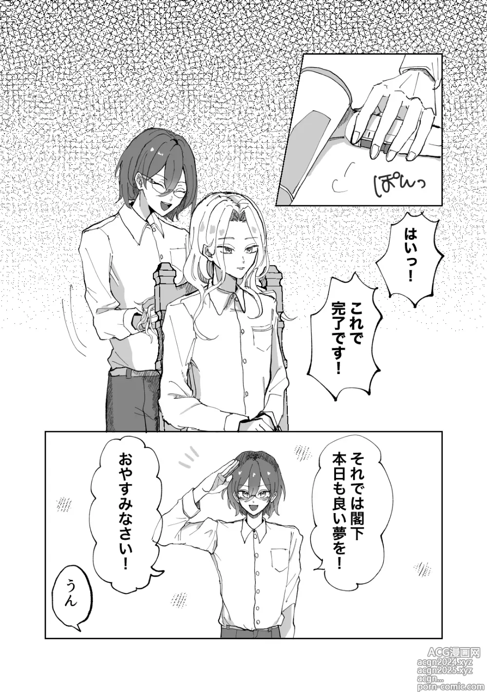 Page 2 of doujinshi 隷属以上奴隷未満