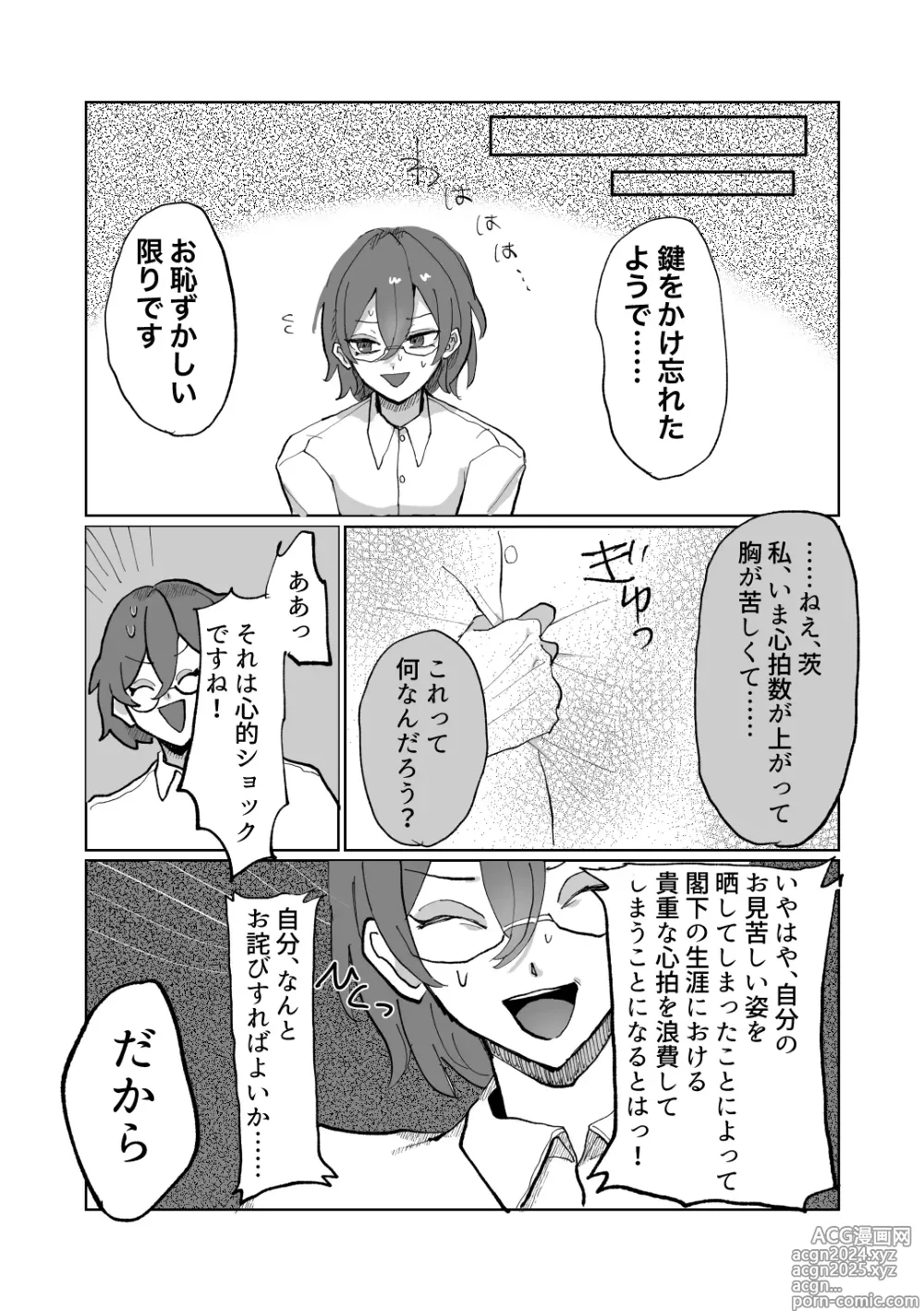 Page 11 of doujinshi 隷属以上奴隷未満