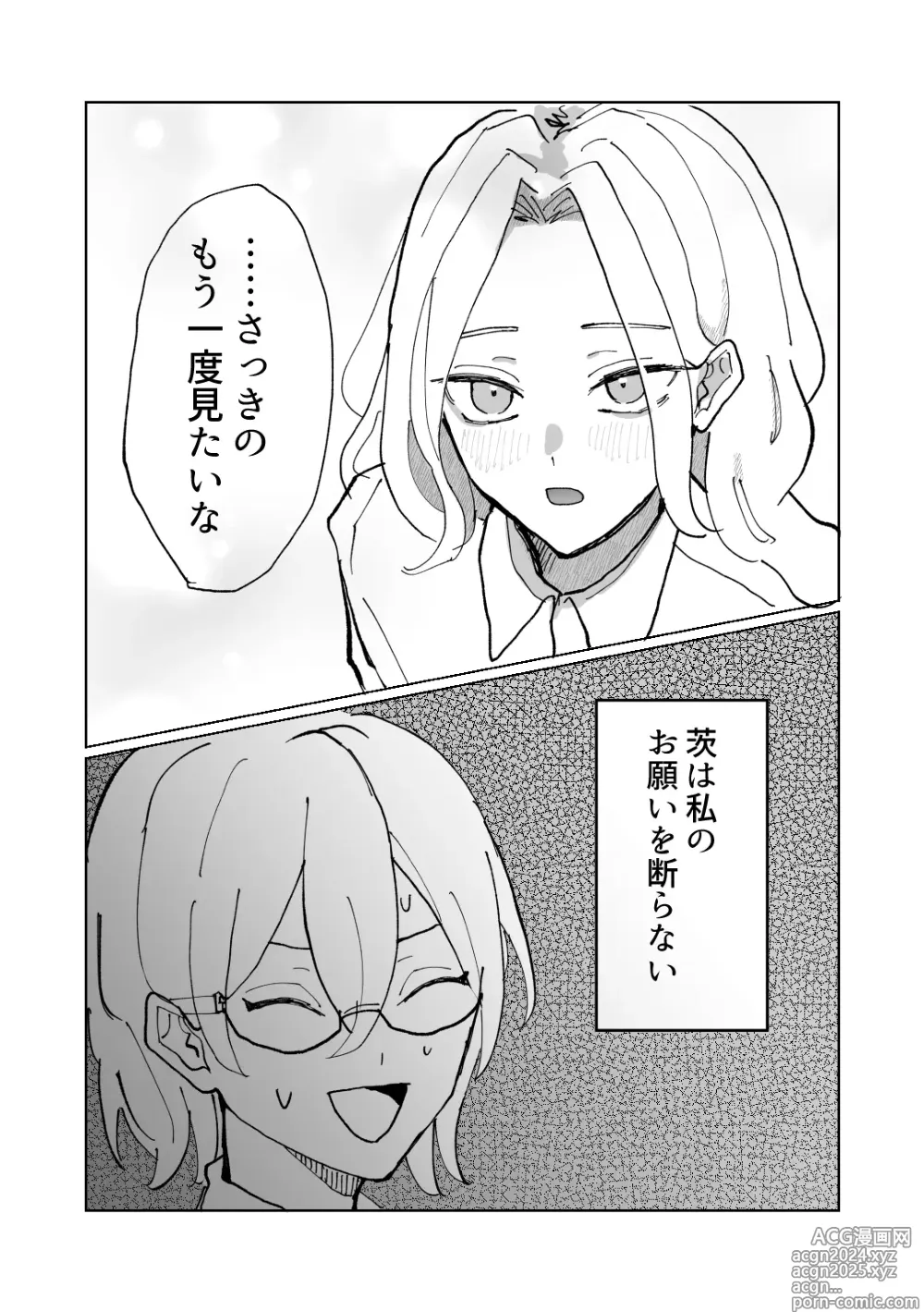 Page 12 of doujinshi 隷属以上奴隷未満