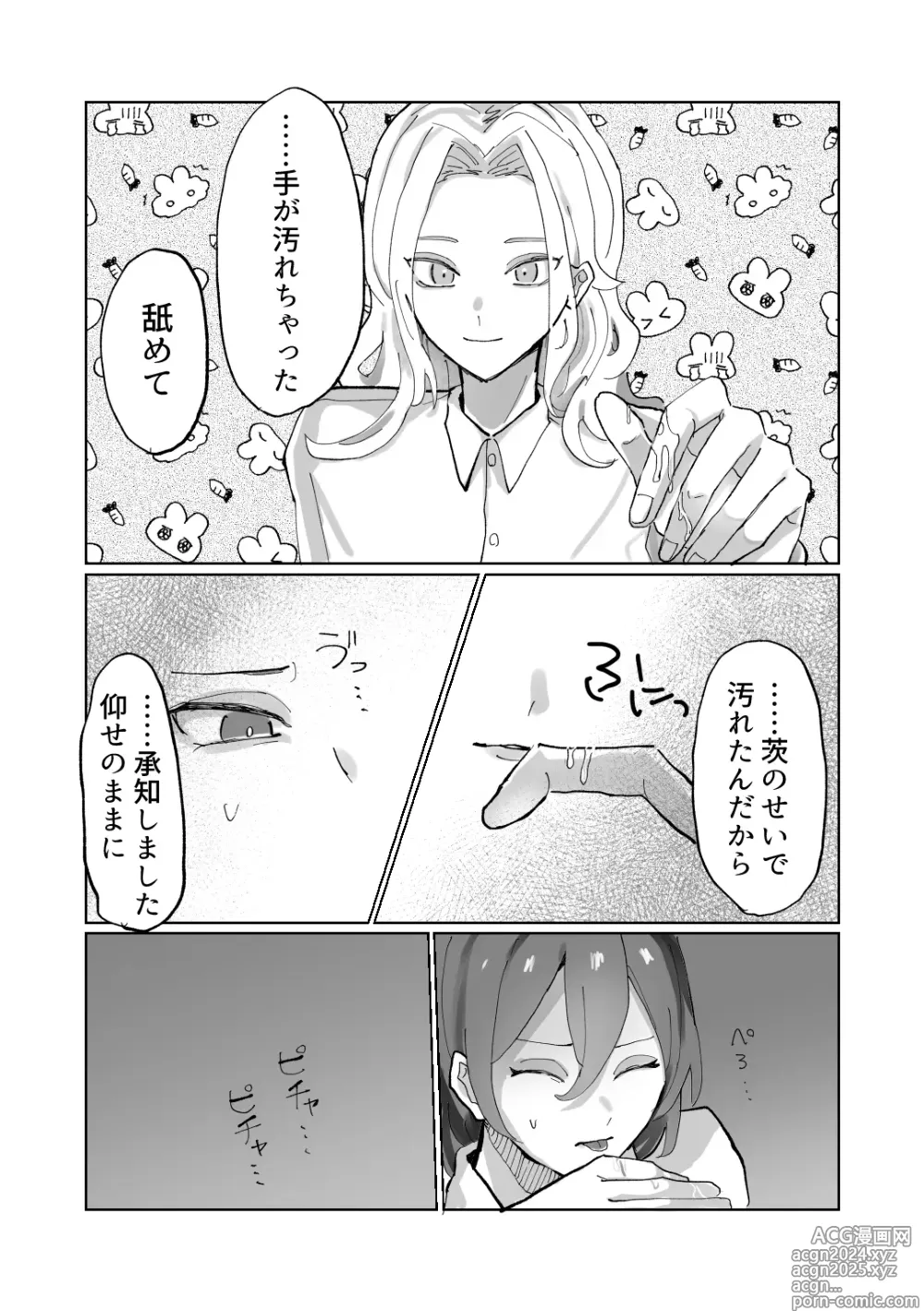 Page 18 of doujinshi 隷属以上奴隷未満