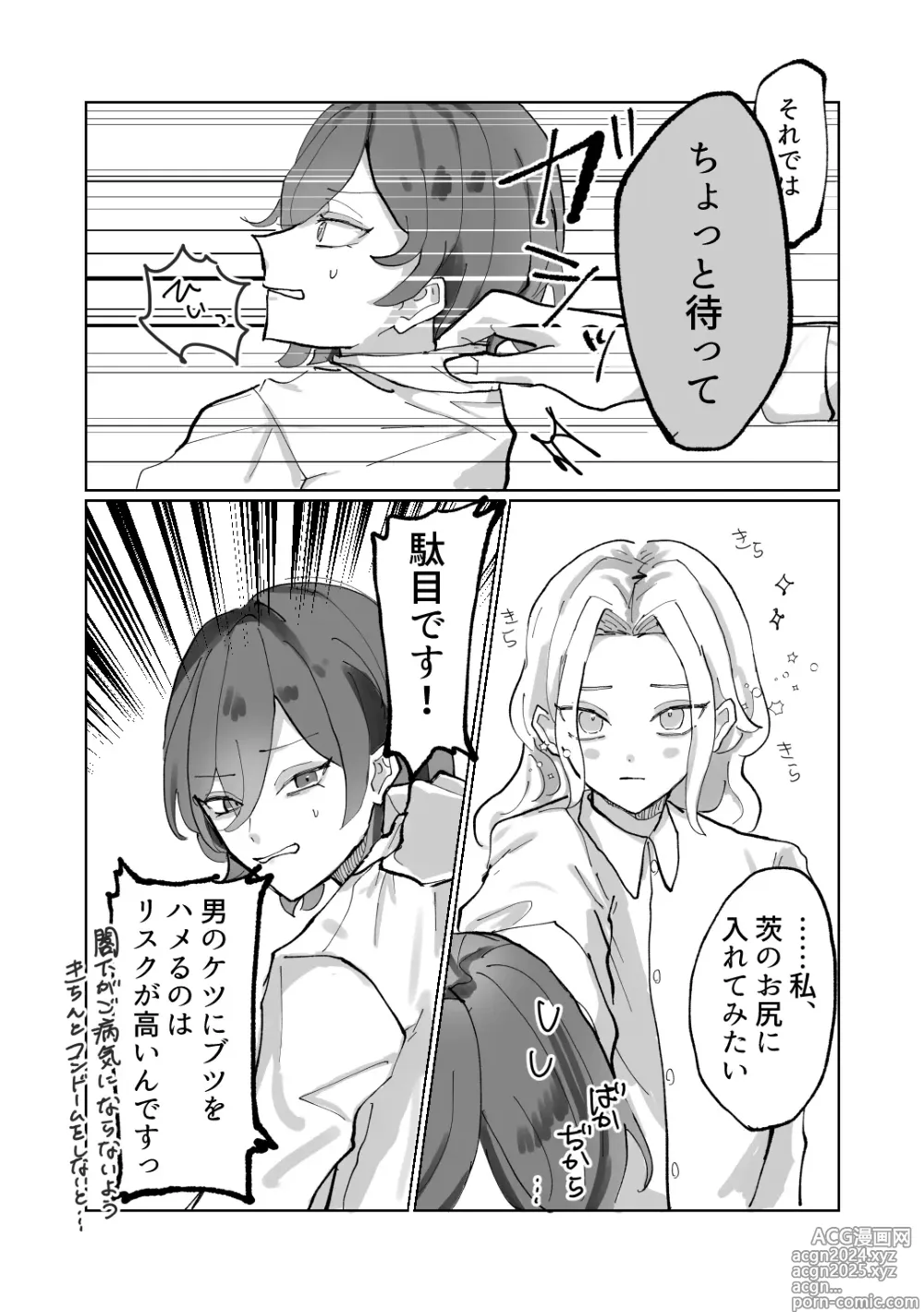 Page 20 of doujinshi 隷属以上奴隷未満