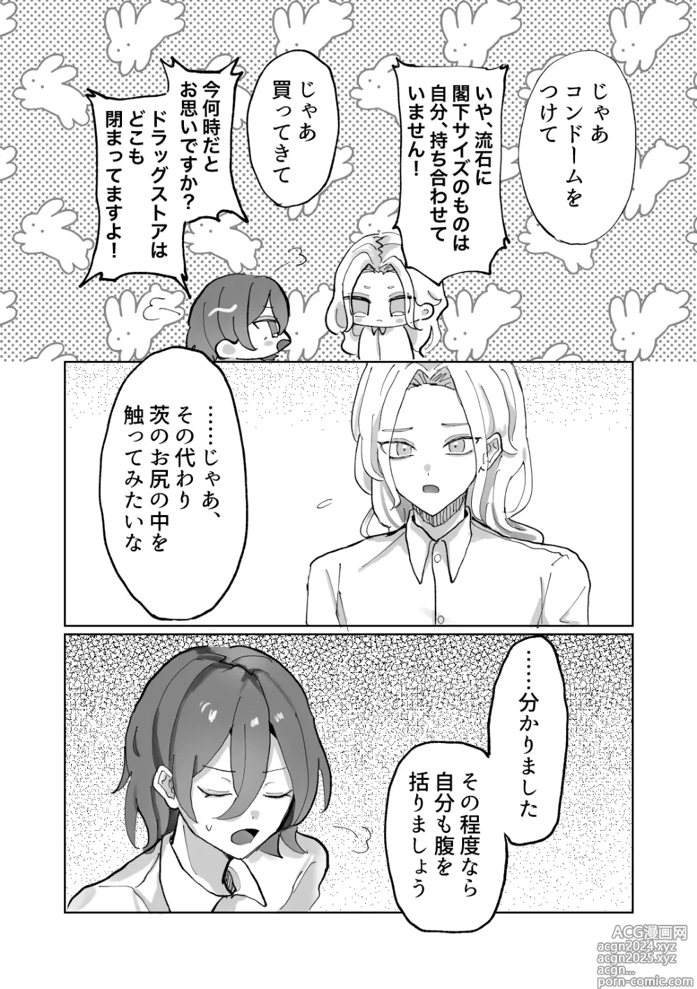 Page 21 of doujinshi 隷属以上奴隷未満