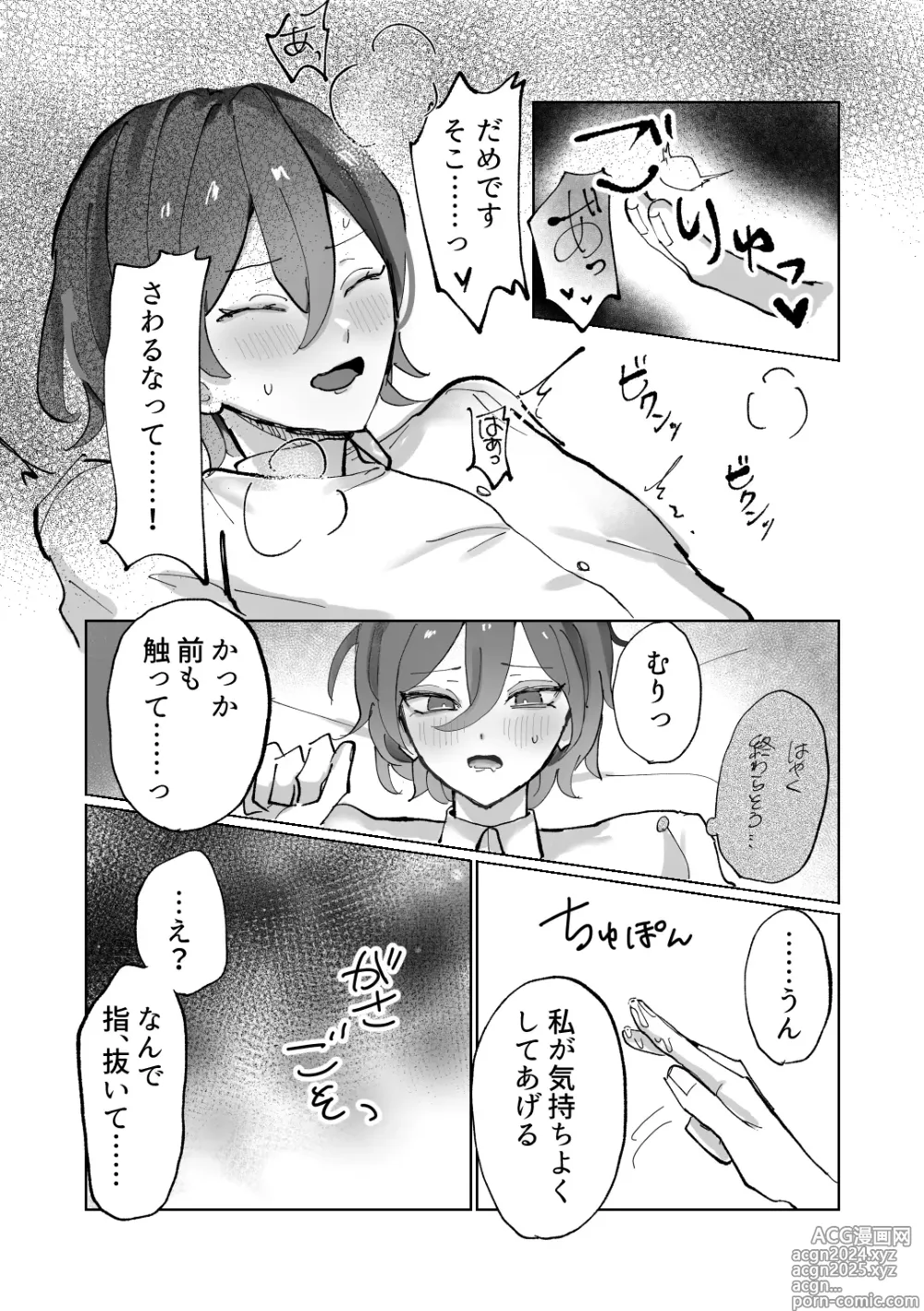 Page 23 of doujinshi 隷属以上奴隷未満