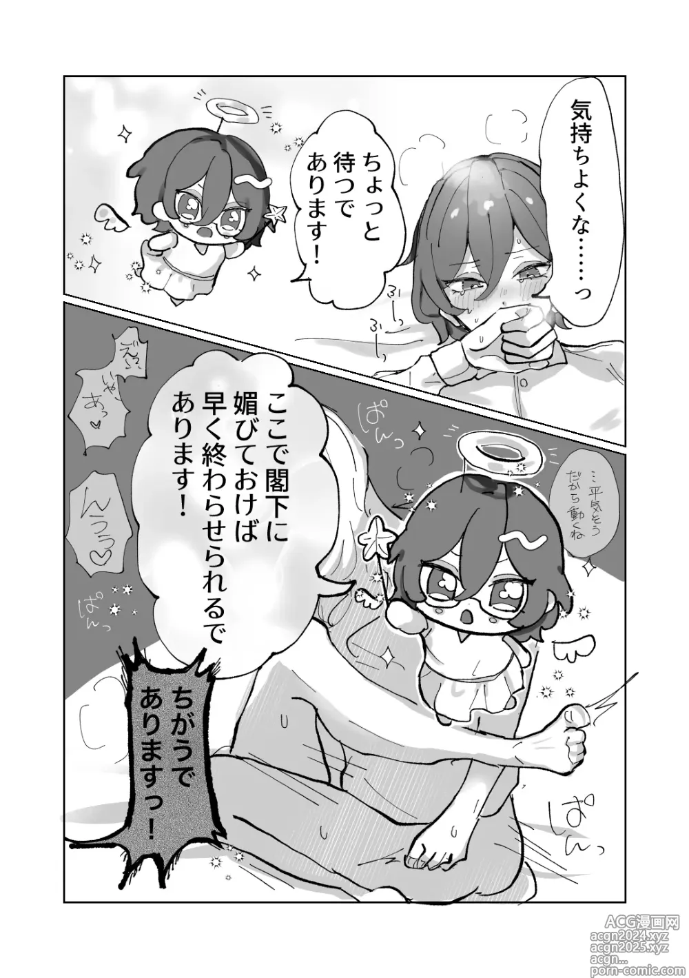 Page 26 of doujinshi 隷属以上奴隷未満