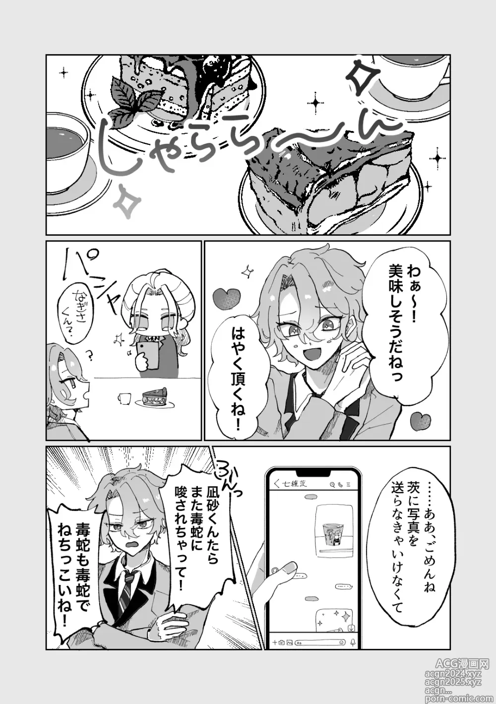 Page 4 of doujinshi 隷属以上奴隷未満